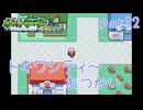 【独り言実況】ゲーム内方向音痴の原点ポケモンLG【Part2】