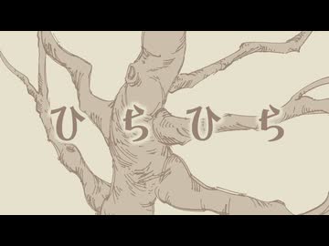 ひらひら / ジャージ佐藤 feat. GUMI