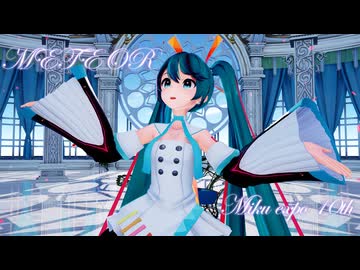 【MMD】『METEOR/ミーティア』「初音ミク/ぴるら式 Miku expo 10thさん」