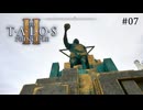 【実況】 文系女子の再び挑むパズルゲー part.7【The Talos Principle2】