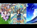 【ウマ娘 プリティーダービー】トークギャラリー アドマイヤベガ（2026）
