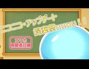 【ニコニコ・アップデート提案祭】ランキングについて