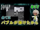 バブルが弾けるってすごい影響だったんだなぁ （黒森町奇譚 -Tales of the Black Forest- パート27）【姦しくないホラー実況】【貧乏リッチのゲーム実況】