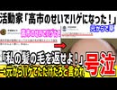 活動家「高市のせいで頭ハゲた！ふざけるな！」→元からだろと事実陳列罪されてしまう...