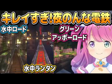 綺麗すぎ!ルーナ姫のガイド付き夜のんな電鉄【姫森ルーナ/ホロライブ切り抜き】