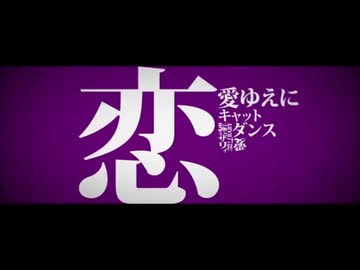 エンヴィキャットウォーク 歌ってみた _ るんくん