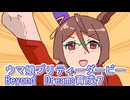 ウマ娘プリティーダービーBeyond　Dreams育成７