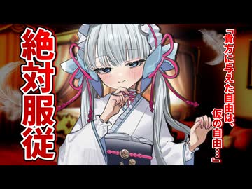 つくよみお嬢に専用ペットとしてのすべてを教育される話【ダークサイド劇場】