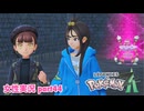 □■ポケモンレジェンズZAをまったり実況 part44【女性実況】
