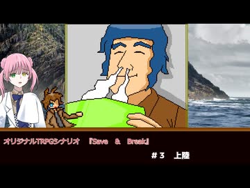 名探偵2人でクトゥルフ神話TRPG『save and break』part3
