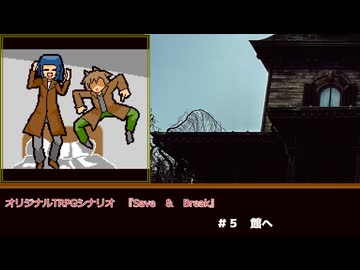 名探偵2人でクトゥルフ神話TRPG『save and break』part5