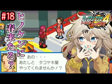 【ロックマンエグゼ4】サイタマンエグゼ4 #18【VOICEVOX実況】
