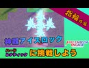 【FEエンゲージ】１つ上の難易度に挑戦したいアナタに贈る攻略動画【指輪外伝/ルナティック】