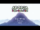 [ゆっくり実況]　あぽぴあ　その1