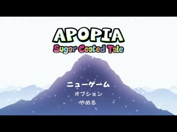 [ゆっくり実況]　あぽぴあ　その1