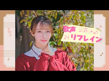 【きりん】歌声リフレイン 踊ってみた