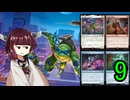 MTGアリーナやるたん　【ミュータントタートルズドラフト9】