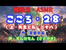 【睡眠用】  ずんだもん（ささやき）　’’ こころ・２８（ 上・先生と私・二十八 ） ’’ （作・夏目漱石） 【ASMR】