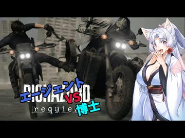 【バイオハザード レクイエム】毎回不覚の台北イタコ part.9【VOICEROID実況】