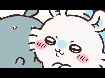 ちいかわ シーズン2　第323話　「あのこを討伐②／強くなる」