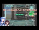 【VOICEROID実況】昔やっていたAC３サイレントラインを今やってみた　part２