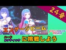 【FEエンゲージ】１つ上の難易度に挑戦したいアナタに贈る攻略動画【24章/ルナティック】