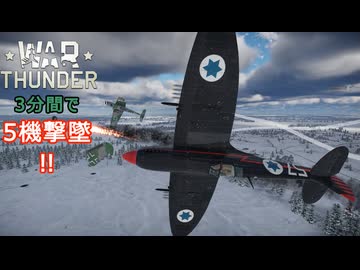 warthunderで連続撃破　その2