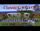 【Minecraft】classicじゃない方のIC2　えっ...?今更?!マインクラフト1.12.2の工業MODを紹介するpart2【ゆっくり実況】