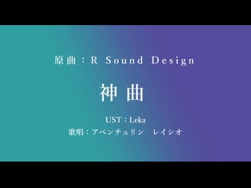 【人力崩スタ】神曲【アベンチュリン/レイシオ】