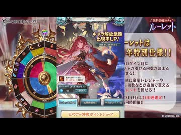 2026年3月 グラブル　無料10連ガチャ 3日目