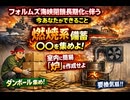 フォルムズ海峡閉鎖長期化に伴う今あなたができること 燃焼系備蓄 まるまるを集めよ　ダンボール集め室内に簡易的な「炉」を作成せよ　要換気扇　#アーバンサバイバル