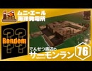 【ゆっくり実況】でんせつ底辺のサーモンラン:76杯目