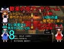 ドラゴンクエストⅢhd-2dリメイクpart8(３人旅)【ゆっくり実況】第八話　歓楽の街アッサラーム