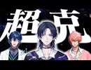 【出演：レオス・ヴィンセント/花籠つばさ/赤城ウェン】にじさんじのTOYBOX！
