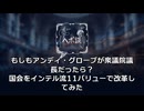もしもアンディ・グローブが衆議院議長だったら？国会をインテル流11バリューで改革してみた