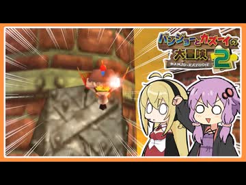 【サクっとバンカズ2#27】鉄板で補強したばかりに穴を空けられるエントツ【VOICEROID実況】