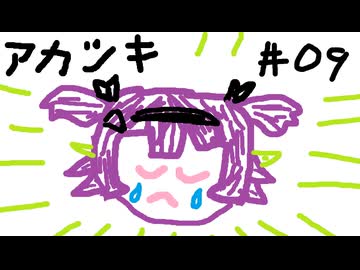 【星の翼】その09、フリマ（練習回） - アカツキ視点【対戦実況】