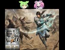 迫真・三國無双7 ｳｨﾋ もうしょうがねぇな　蜀編・虎牢関の戦い：後編【part4】【ずんだもん ＆ 四国めたん】