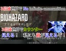 【バイオレクイエム】シャア専用レクイエム【3倍速insanity・無限弾薬無し】【BIOHAZARD　requiem】【実況】#3