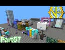 【Minecraft】工業の新たな地平線へ Part57 【ゆっくり実況】