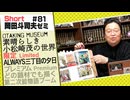 ショートゼミ81 小松崎茂 同人誌その２