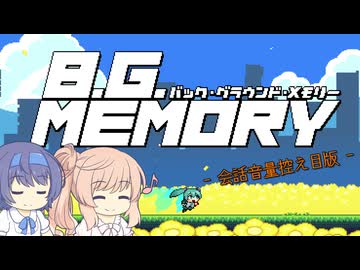 【CeVIO実況】ささらちゃんが遊ぶバック・グラウンド・メモリー（会話音量控えめ版）【単発】