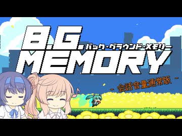【CeVIO実況】ささらちゃんが遊ぶバック・グラウンド・メモリー（会話音量通常版）【単発】