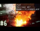 【初見実況】運命を刻むEXELIO part6【EXELIO -エグゼリオ　アーリーアクセス版】