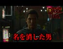 【龍が如く3外伝Dark Ties】名を消した男【ネタバレ注意】#13(完)
