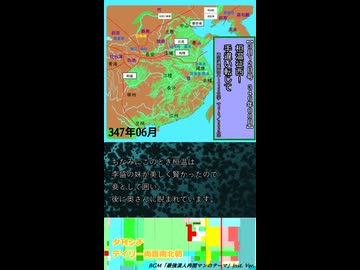 【夕刊シチ3月12日号　346年08月】桓温征西！　手違い転じて