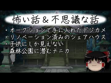 【ゆっくり】怖い話＆不思議な話を読んでみる830