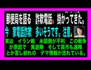 26・3・１１夜　　詐欺電話　注意⚠️