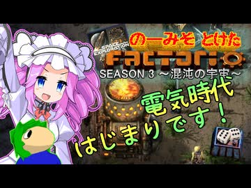 のーみそとけたふぁくとりおS3 #3【SE+ランダムレシピ/Factorio】