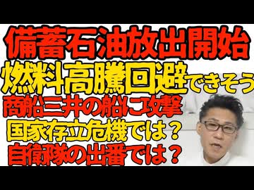 高市総理「16日から政府備蓄石油放出開始。ガソリン170円に抑制する」テレビが「ガソリン300円ガー！」は回避できそう／松本文科大臣、国会で人妻との不倫を詰められる生き恥ｗ教育に悪いｗ260312